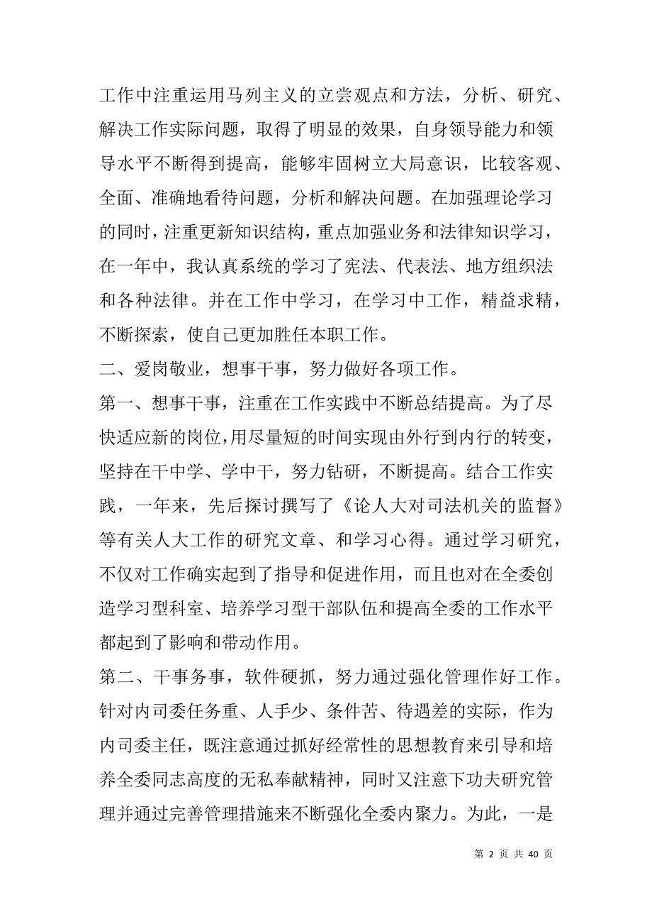 领导干部年度述职述廉报告(精选多篇).doc_第2页