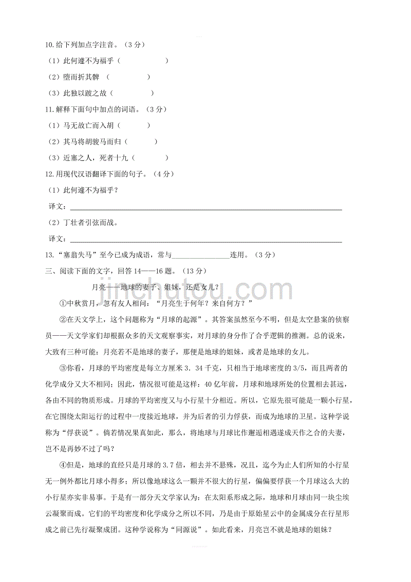 河北省秦皇岛抚宁区台营学区2017_2018学年七年级语文上学期期末教学质量检测试题新人教版_第3页