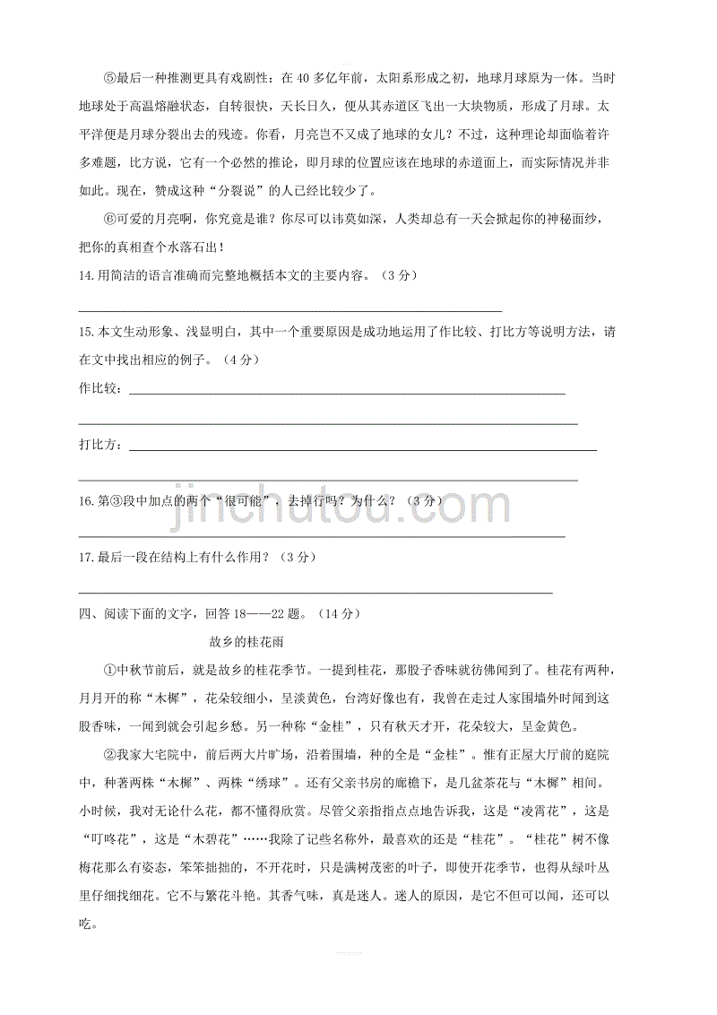 河北省秦皇岛抚宁区台营学区2017_2018学年七年级语文上学期期末教学质量检测试题新人教版_第4页