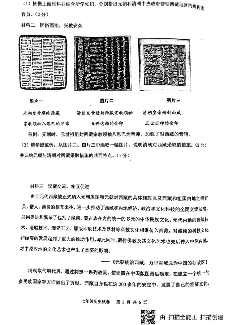 重庆市巴南区2017-2018学年七年级历史下学期期末试题（pdf，无答案） 新人教版_第5页