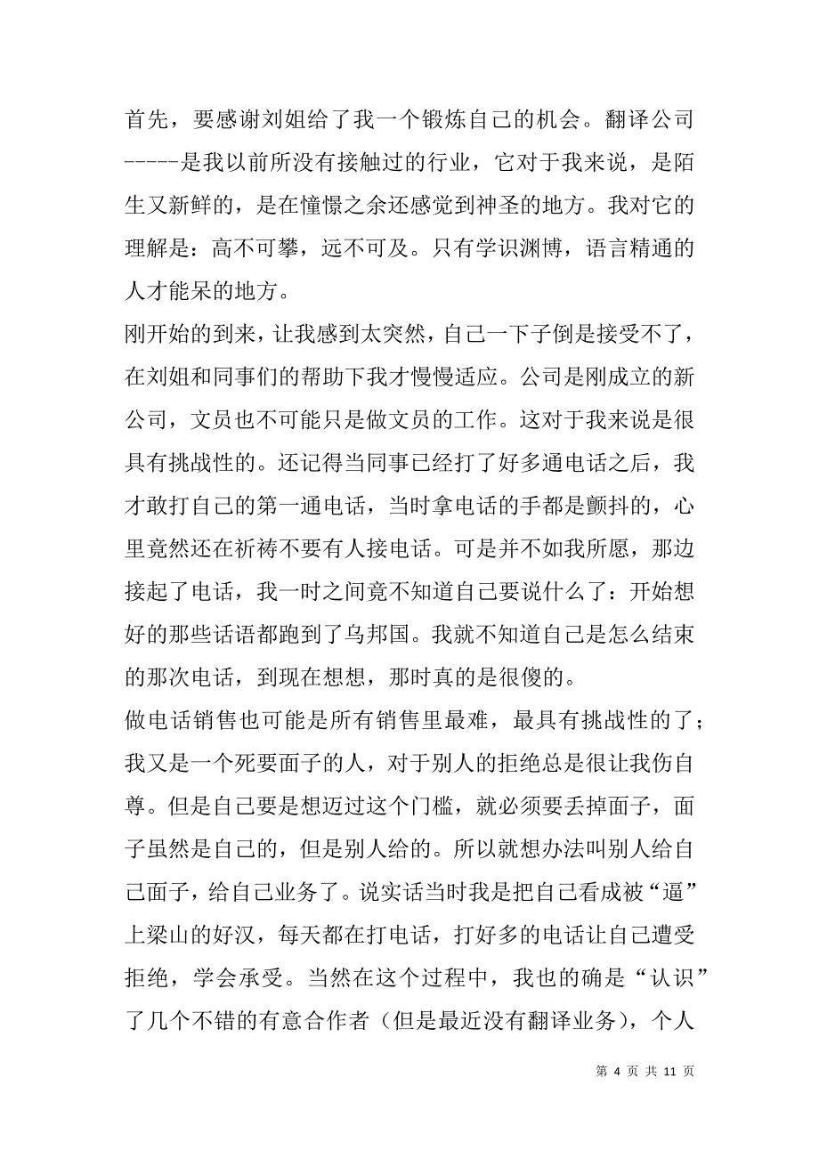 销售统计新员工个人总结(精选多篇).doc_第4页