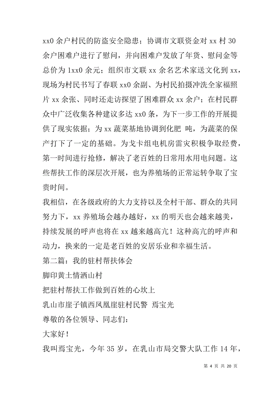 驻村帮扶工作体会(精选多篇).doc_第4页