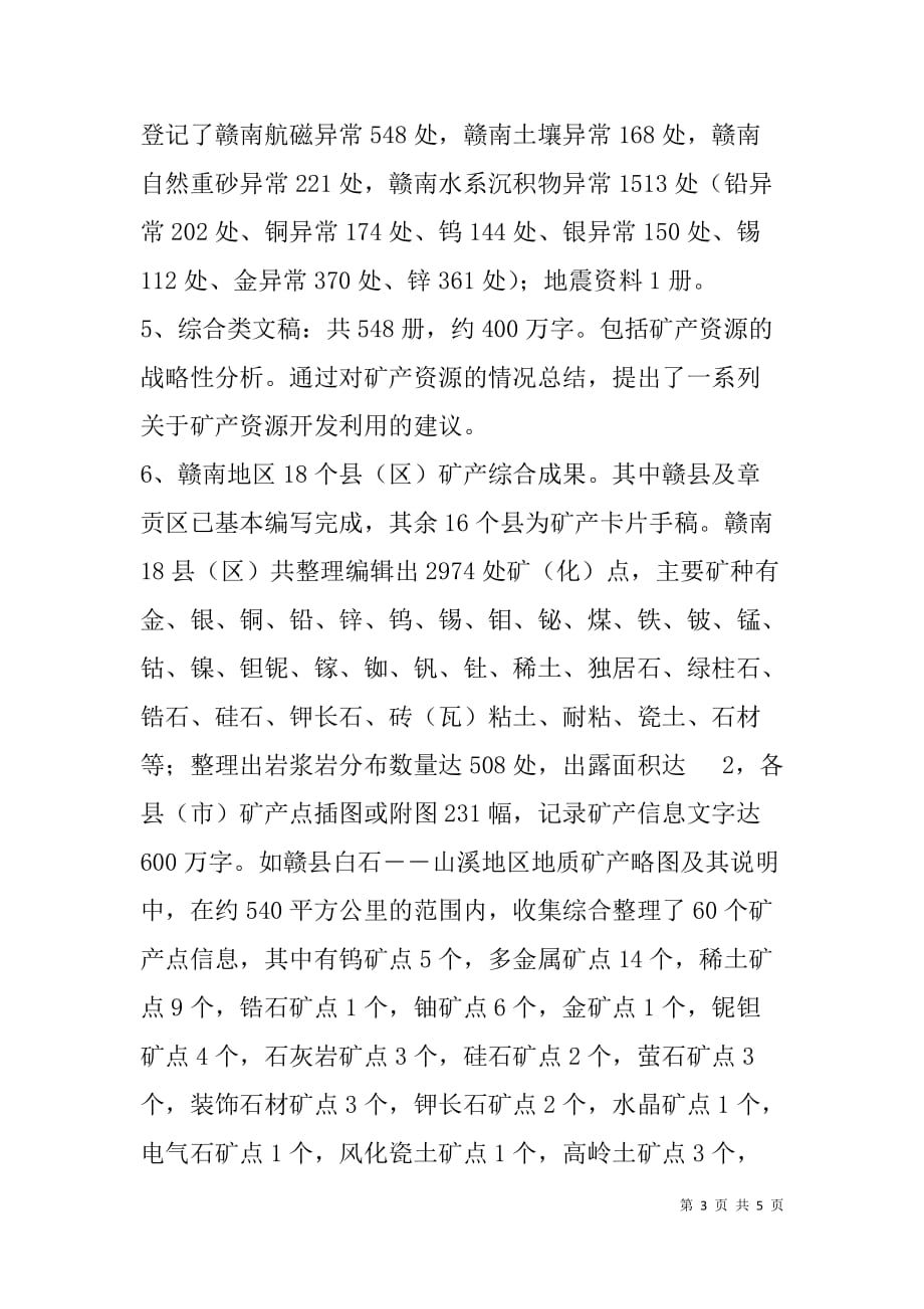 杨衍忠同志文稿的主要内容及其价值、意义.doc_第3页