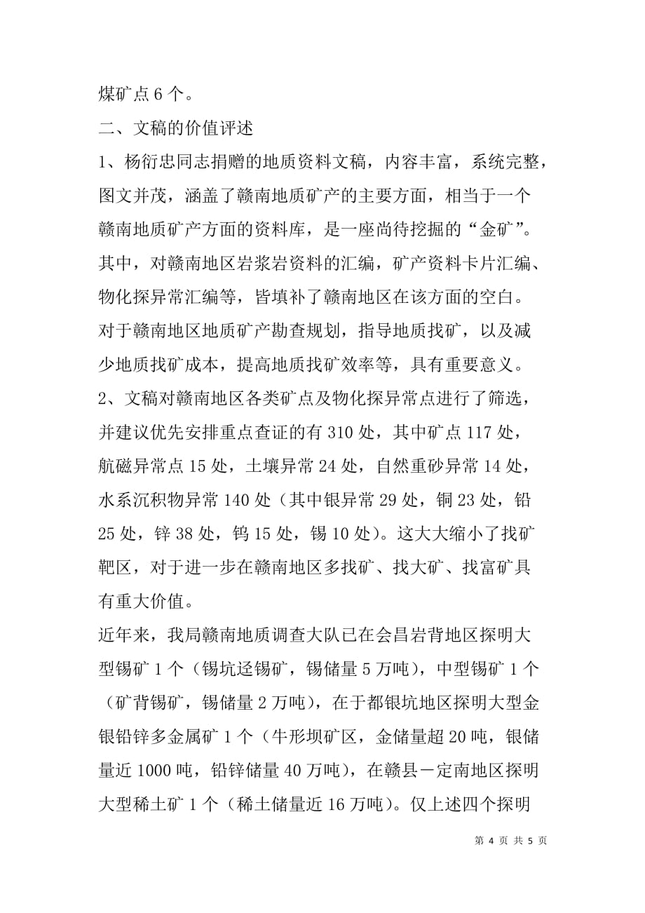 杨衍忠同志文稿的主要内容及其价值、意义.doc_第4页