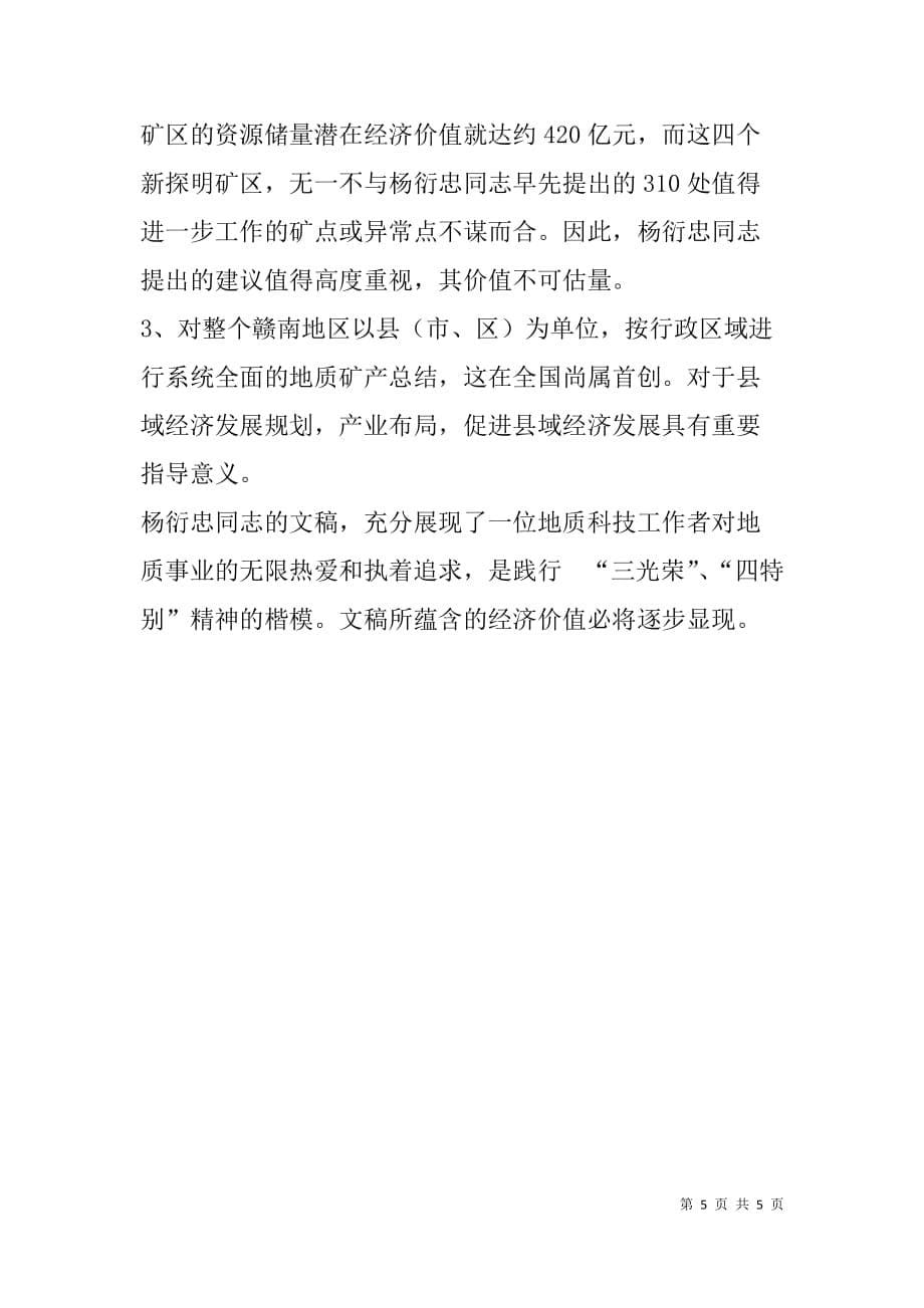杨衍忠同志文稿的主要内容及其价值、意义.doc_第5页