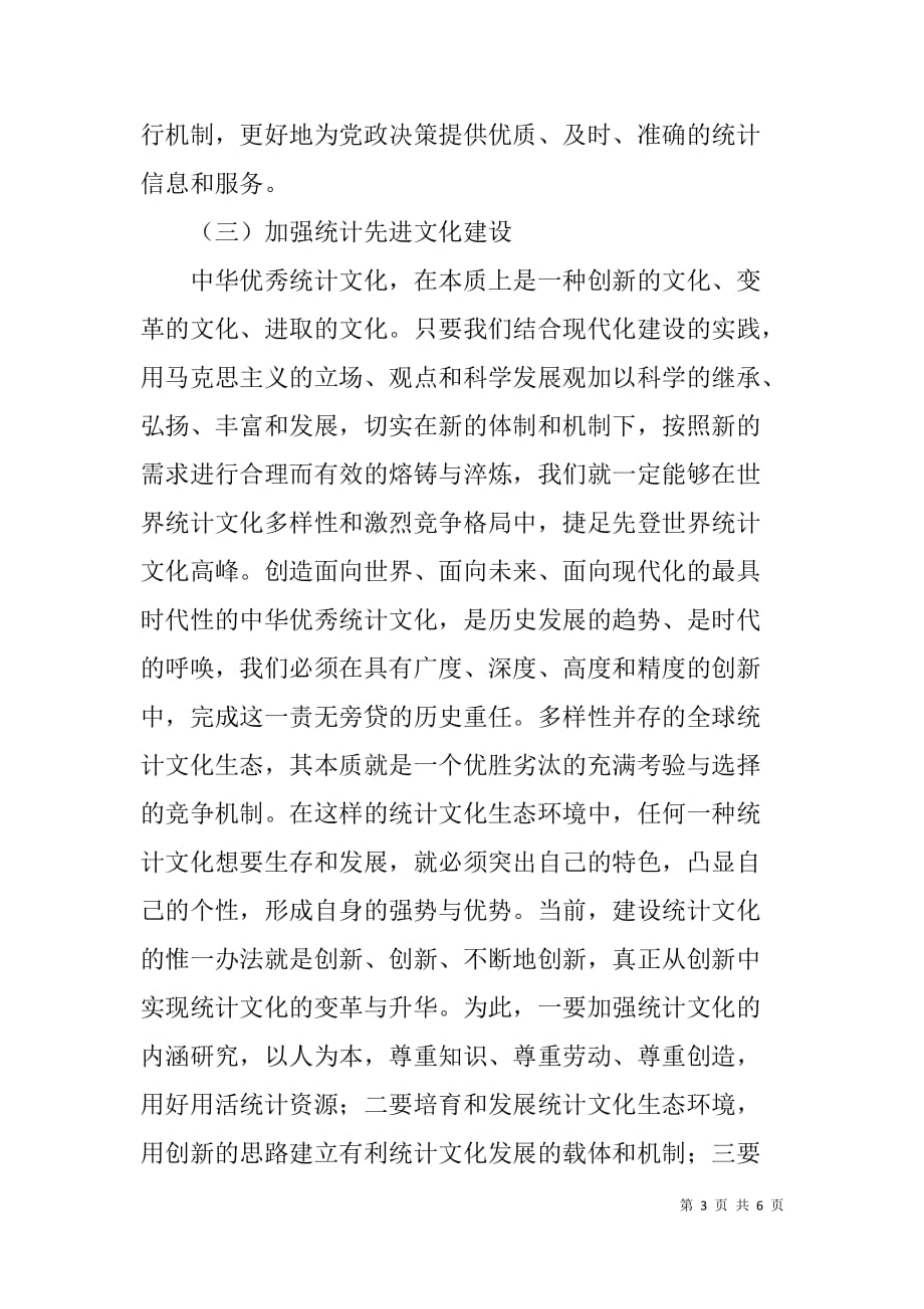 如何做好统计工作心得体会.doc_第3页