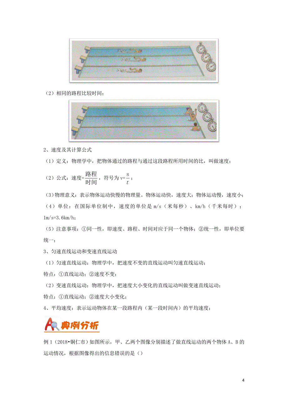 （考前练兵）2019中考物理备考全攻略 专题07 运动和力（含解析）_第4页