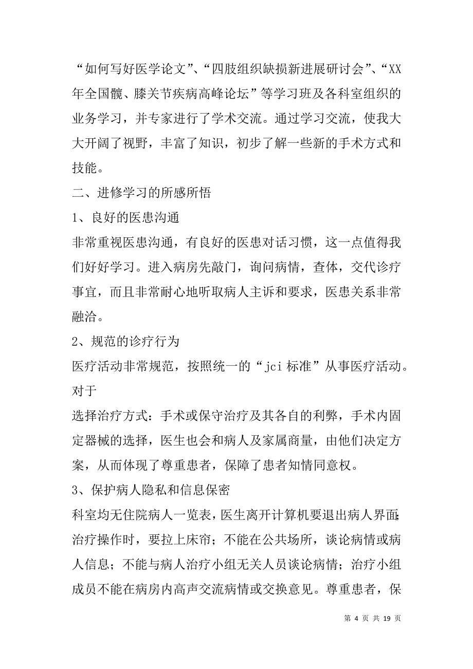 骨科医师进修总结报告(精选多篇).doc_第4页