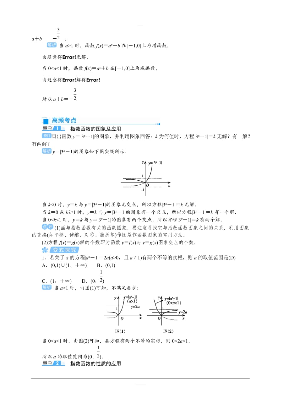 2020高考文科数学（人教版）一轮复习讲义：第9讲　指数与指数函数含答案_第3页