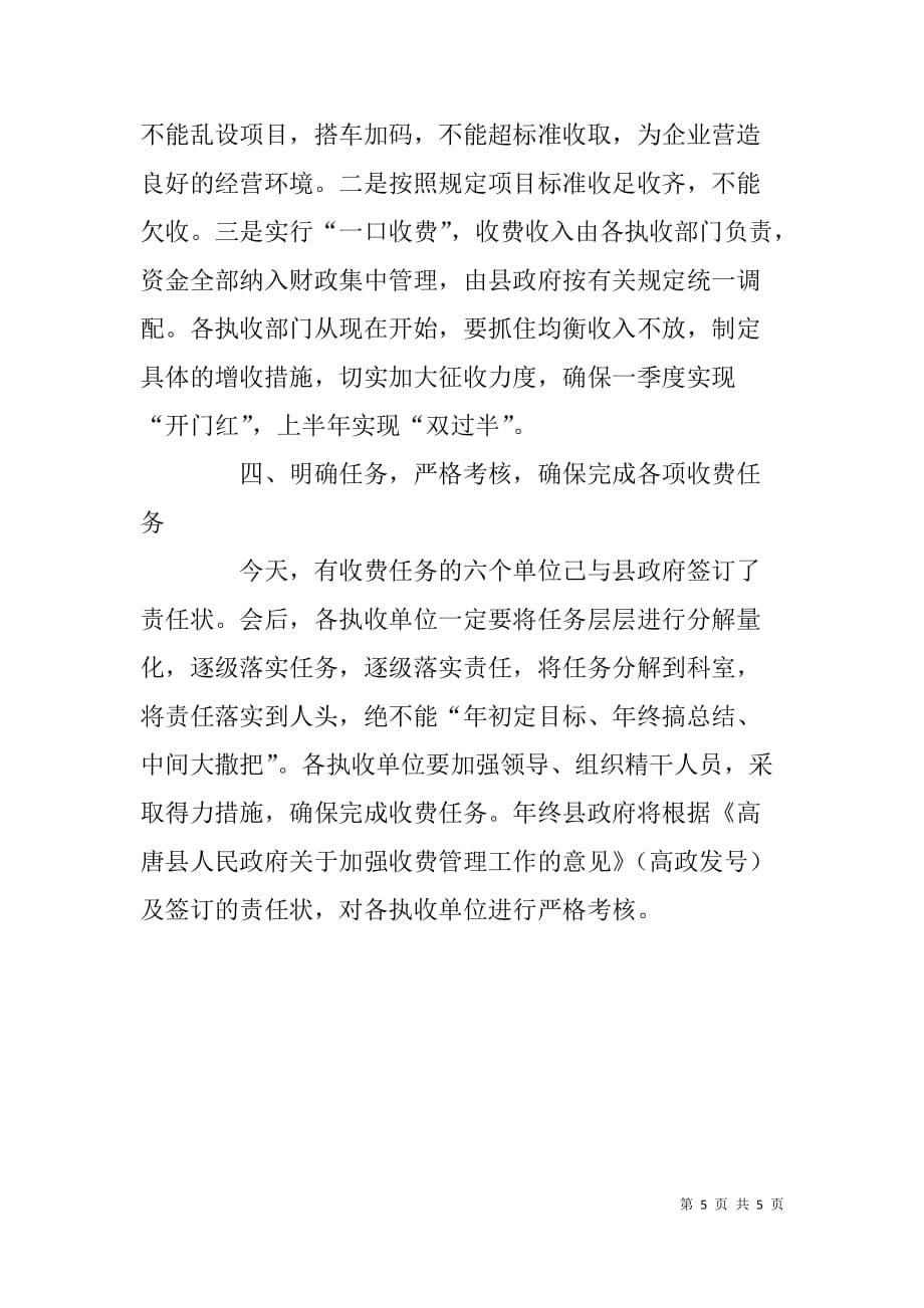 全县财政工作会议主持词.doc_第5页