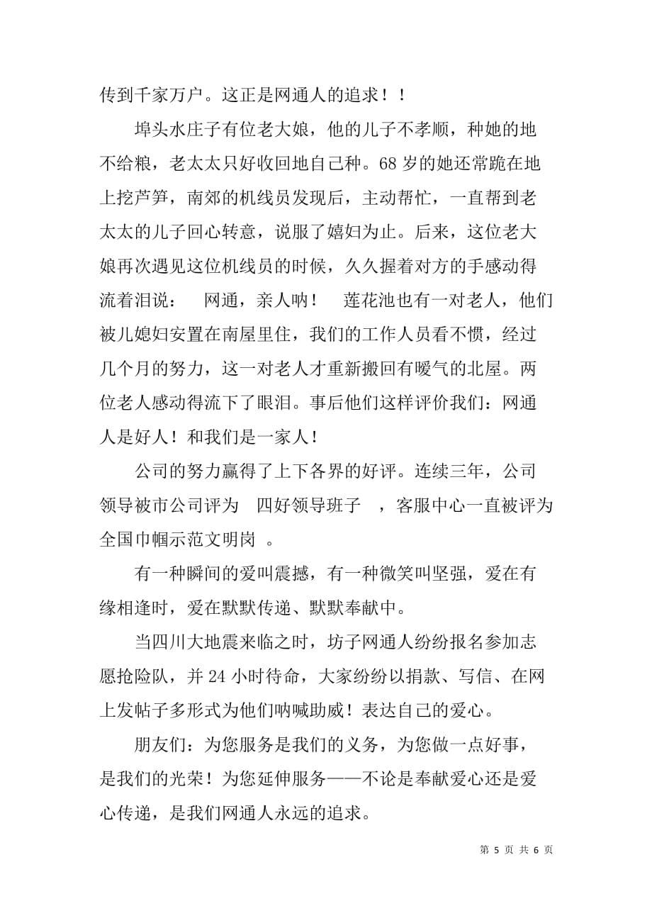 关于地震的演讲稿：感动中国.doc_第5页
