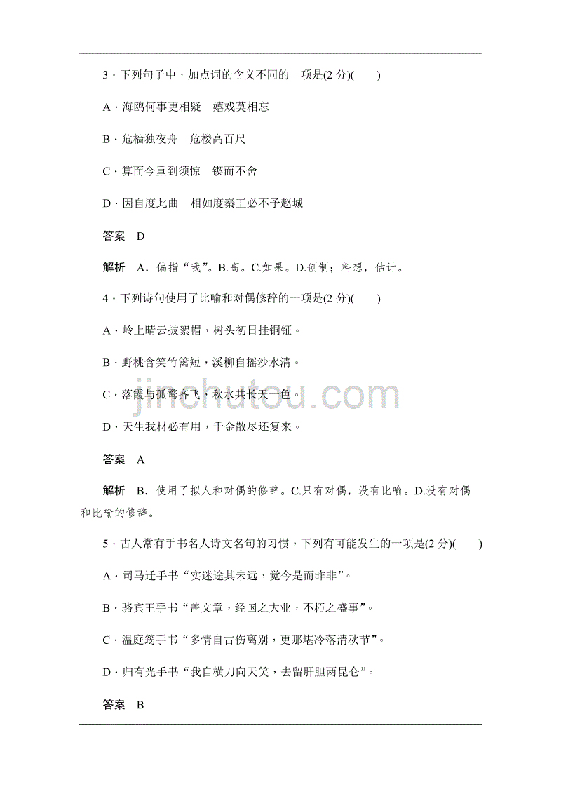 2019-2020学年语文人教版选修《中国古代诗歌散文欣赏》作业与测评：2.8 积雨辋川庄作　旅夜书怀　新城道中（其一） 扬州慢　长相思 Word版含解析_第2页