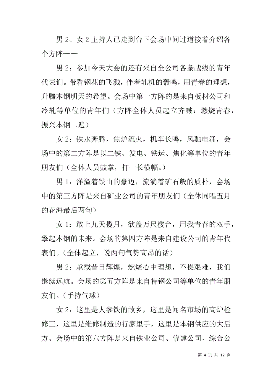 中国青年节晚会主持词.doc_第4页