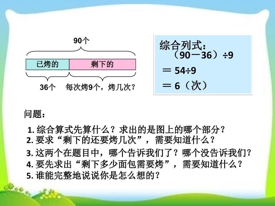 混合运算---解决问题_第5页