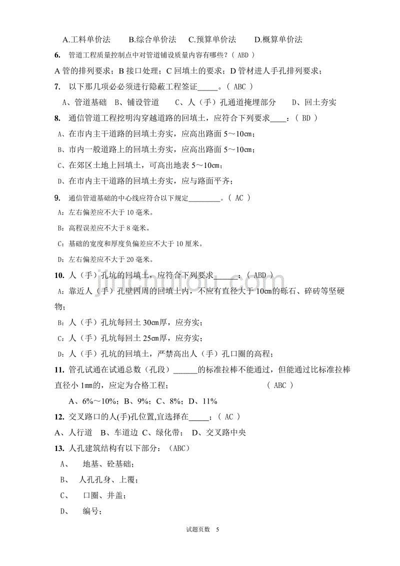 通信管道工程师试卷(含答案)3汇总_第5页