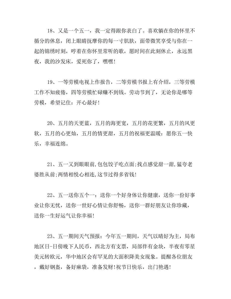 2019年五一节日祝福范文_第4页