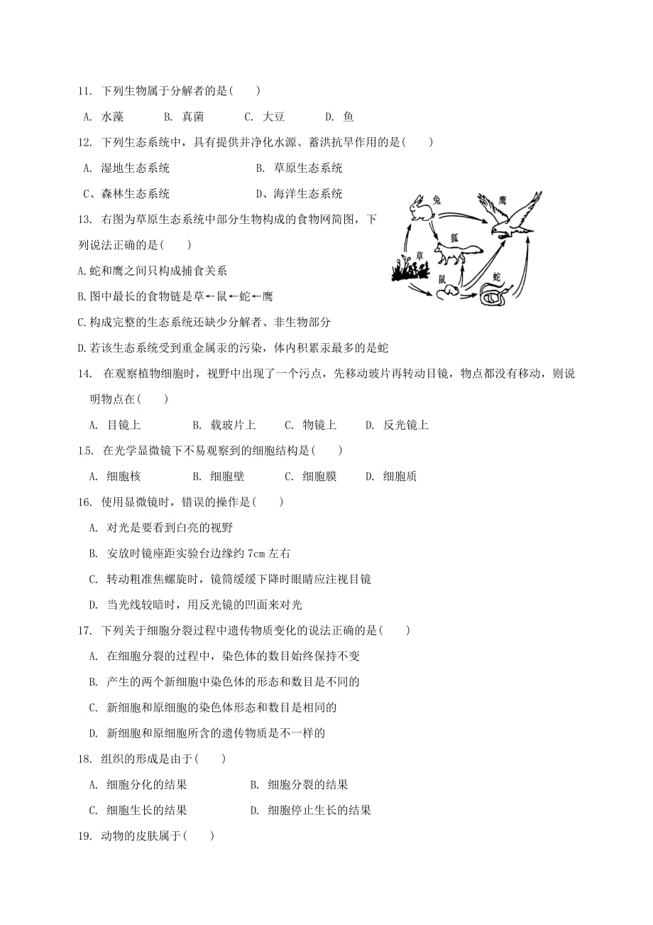 广东省深圳市龙岗区横岗吉溪初级中学2016-2017学年七年级生物地理上学期期中试题（无答案）_第2页