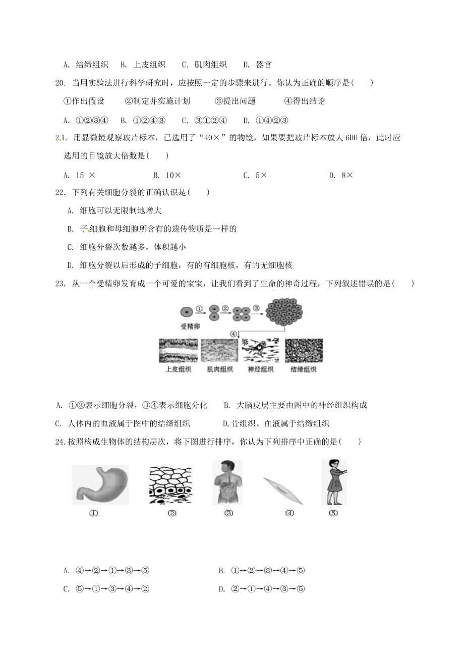 广东省深圳市龙岗区横岗吉溪初级中学2016-2017学年七年级生物地理上学期期中试题（无答案）_第3页