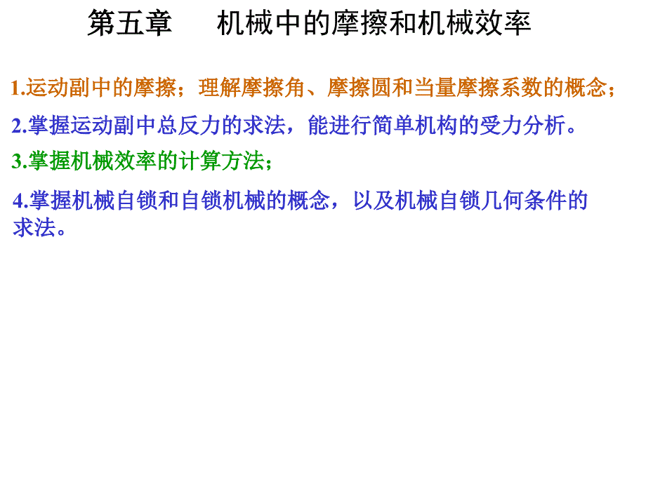 机械原理总复习-课程要求解析资料_第3页