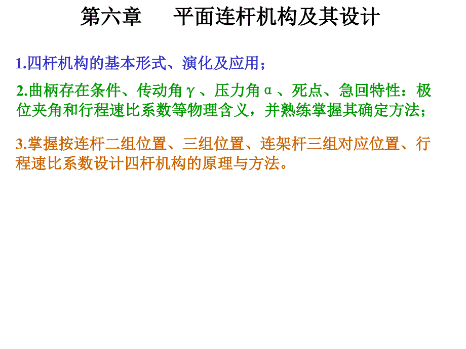 机械原理总复习-课程要求解析资料_第4页