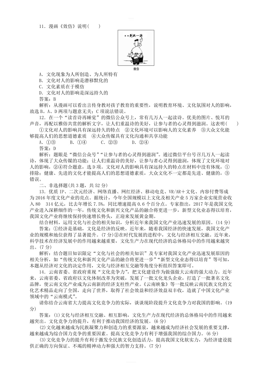 全程训练2019年高考政治一轮复习课练21文化及作用 含答案解析_第3页