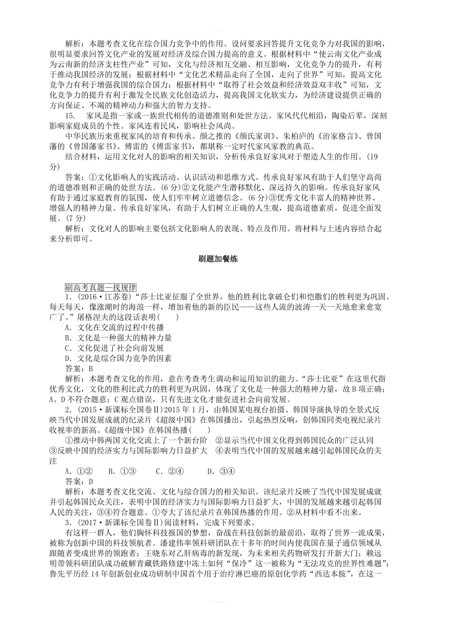 全程训练2019年高考政治一轮复习课练21文化及作用 含答案解析_第4页