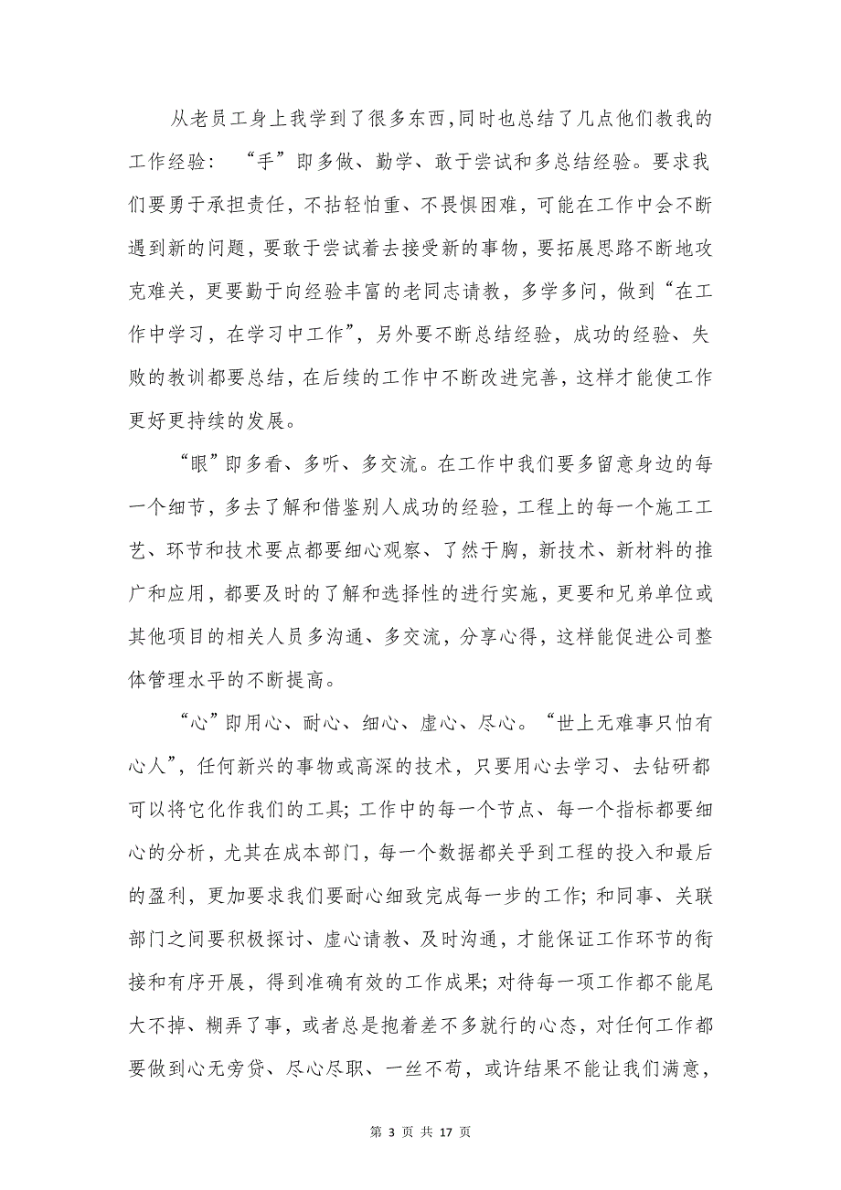 银行新员工入职培训感言与银行新年致辞汇编_第3页