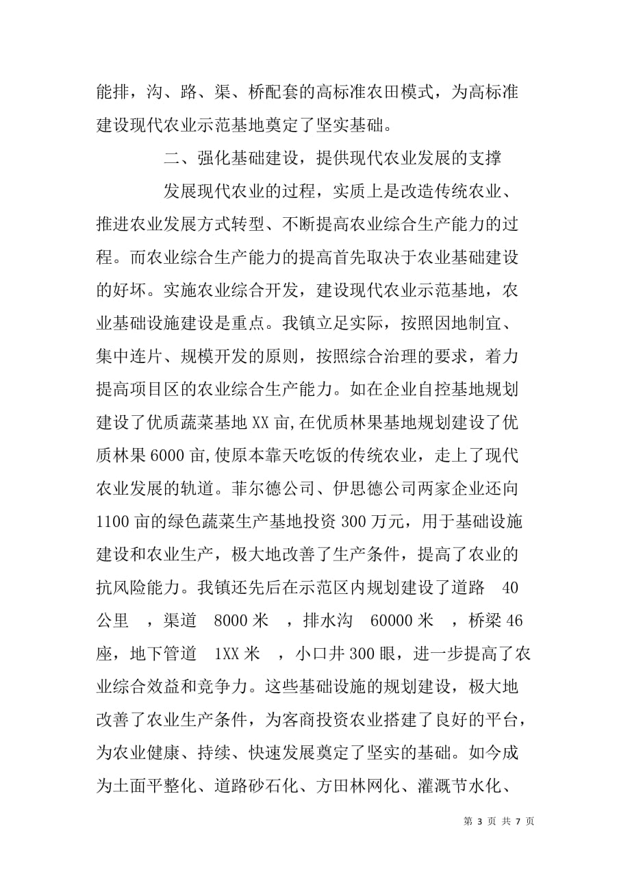 乡镇农业综合开发经验汇报材料.doc_第3页