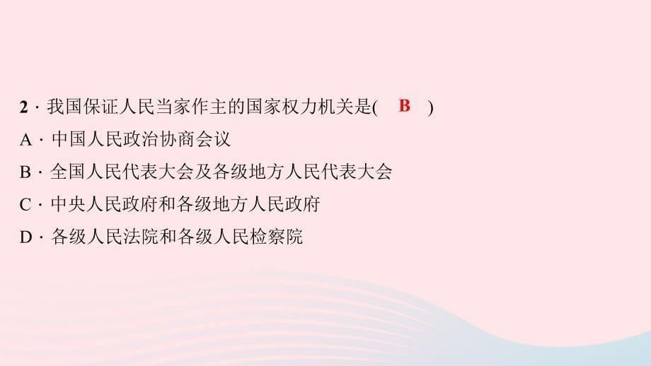 八年级道德与法治下册 热点专题训练(三)聚焦 彰显制度自信习题课件 新人教版_第5页