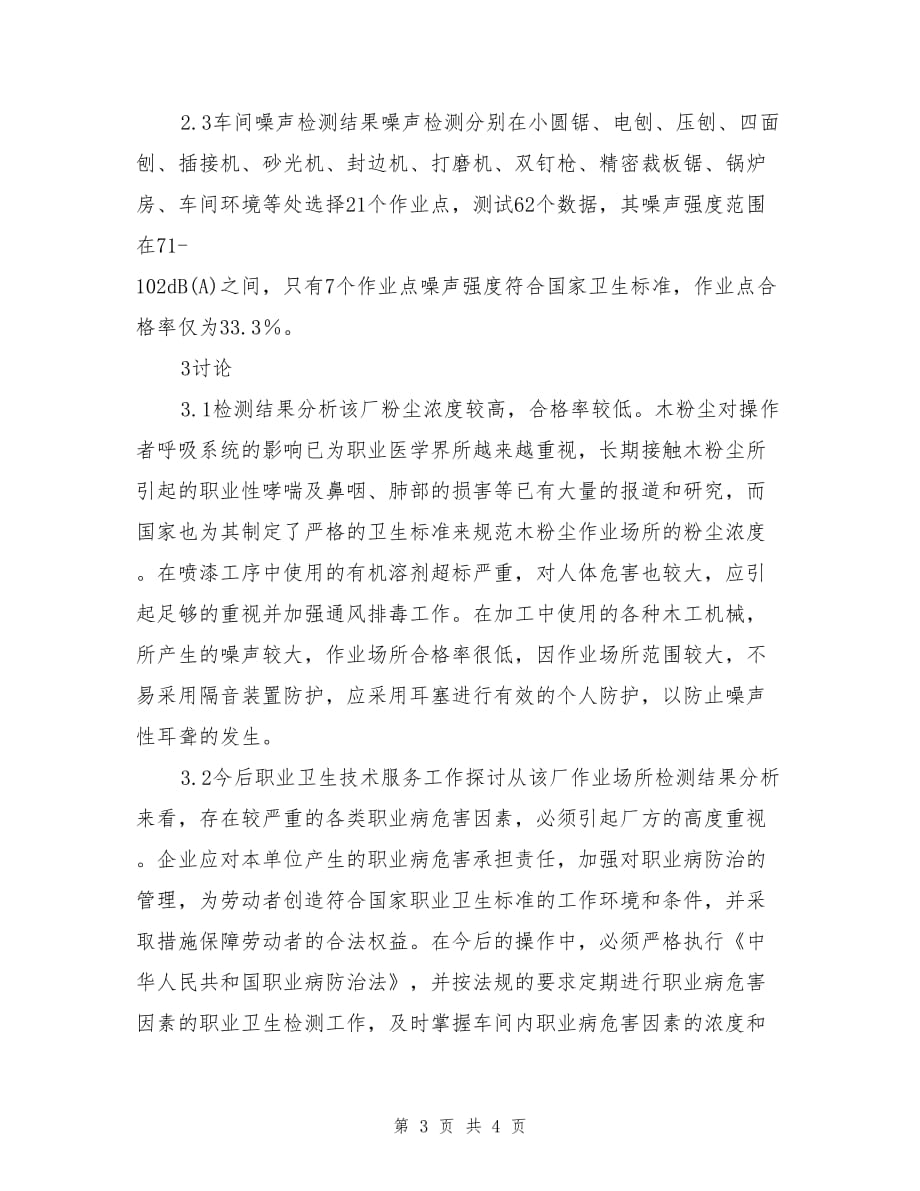 某家具制造企业职业病危害因素检测结果分析_第3页