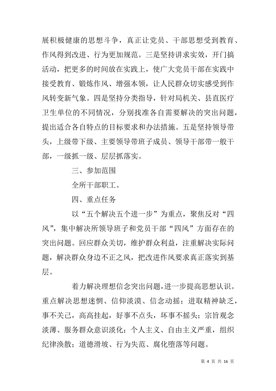 卫生监督所党的群众路线教育实践活动实施方案.doc_第4页