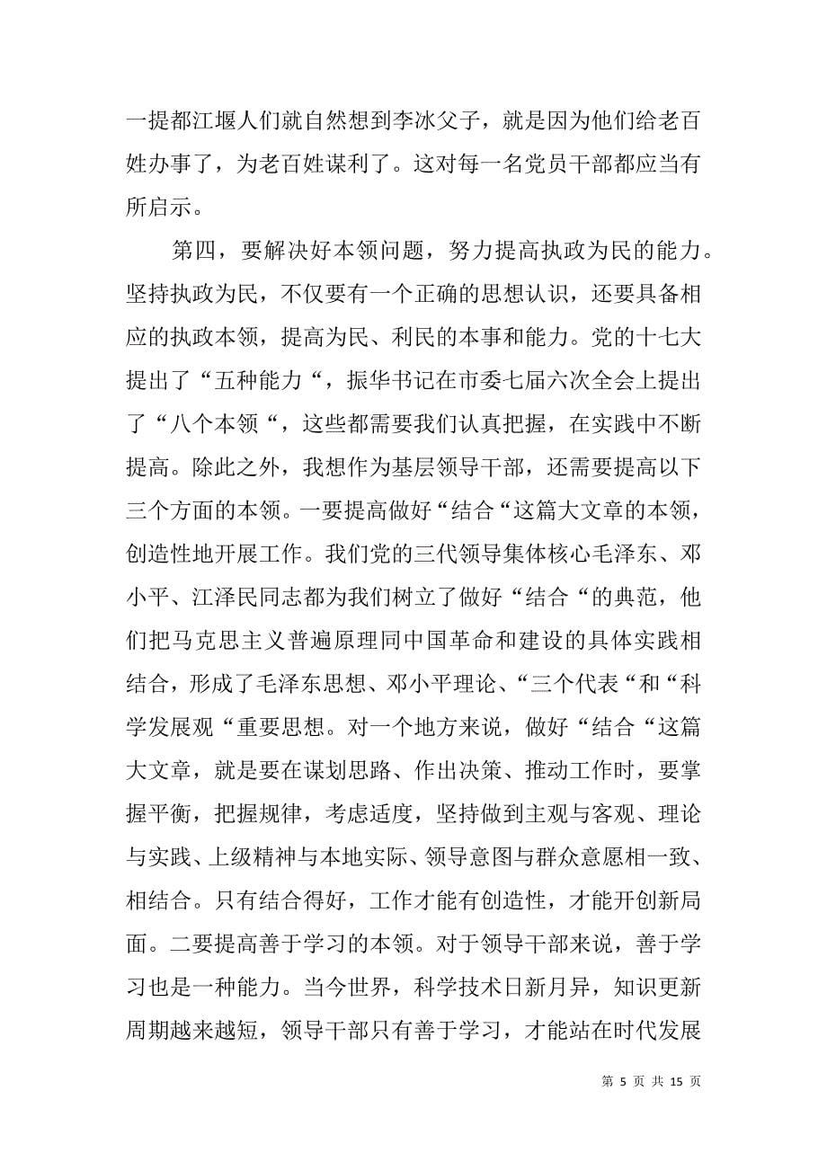 市委党校春季开学典礼市领导致辞.doc_第5页