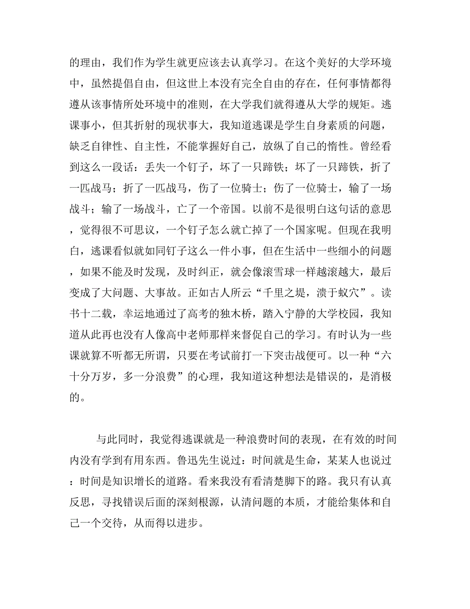 2019年旷课检讨书范文_第2页