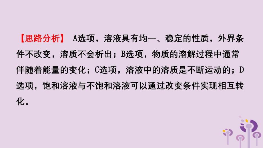 山东省潍坊市2019年初中化学学业水平考试总复习 第九单元 溶液 第1课时 溶液与溶质质量分数课件_第4页