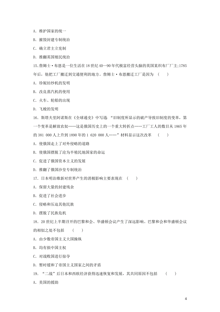 江苏省泰州市2019年中考历史中考模拟试题（含解析）_第4页