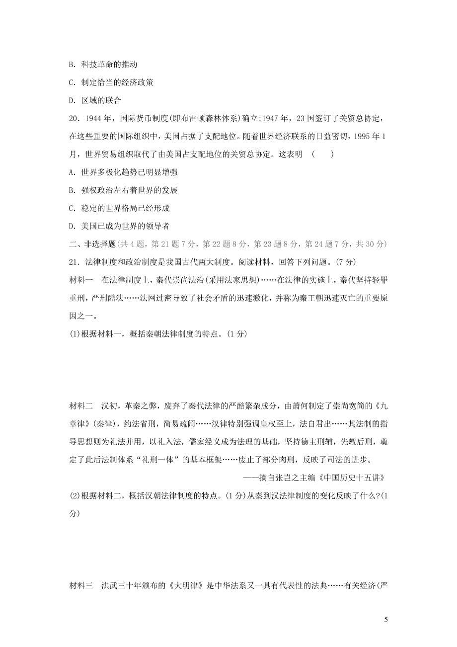 江苏省泰州市2019年中考历史中考模拟试题（含解析）_第5页