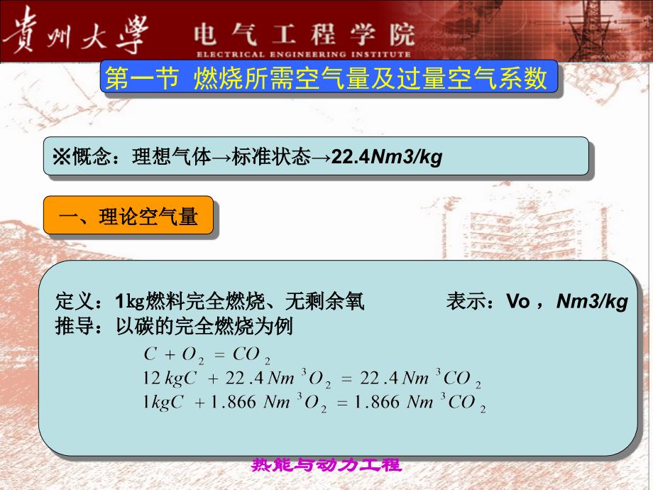 贵州大学锅炉原理章燃烧计算和热平衡计算资料_第2页