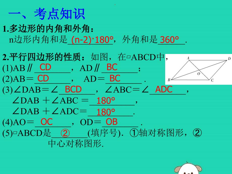 （通用版）2019中考数学冲刺复习 第五章 四边形 第23课 多边形与平行四边形课件_第2页