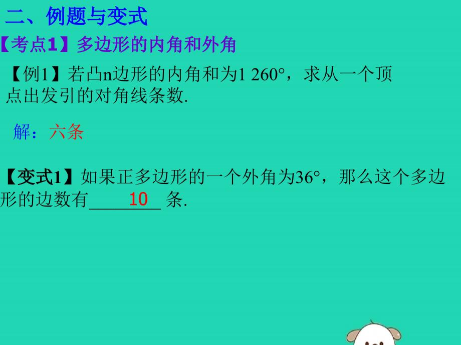 （通用版）2019中考数学冲刺复习 第五章 四边形 第23课 多边形与平行四边形课件_第4页