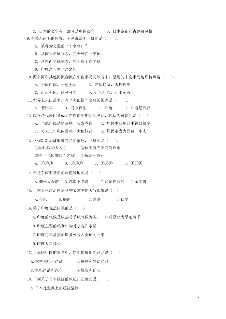 重庆市八校2017-2018学年七年级地理下学期第一阶段考试试题 新人教版_第2页