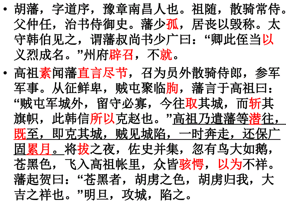 胡藩、梁鸿、范纯粹_第1页