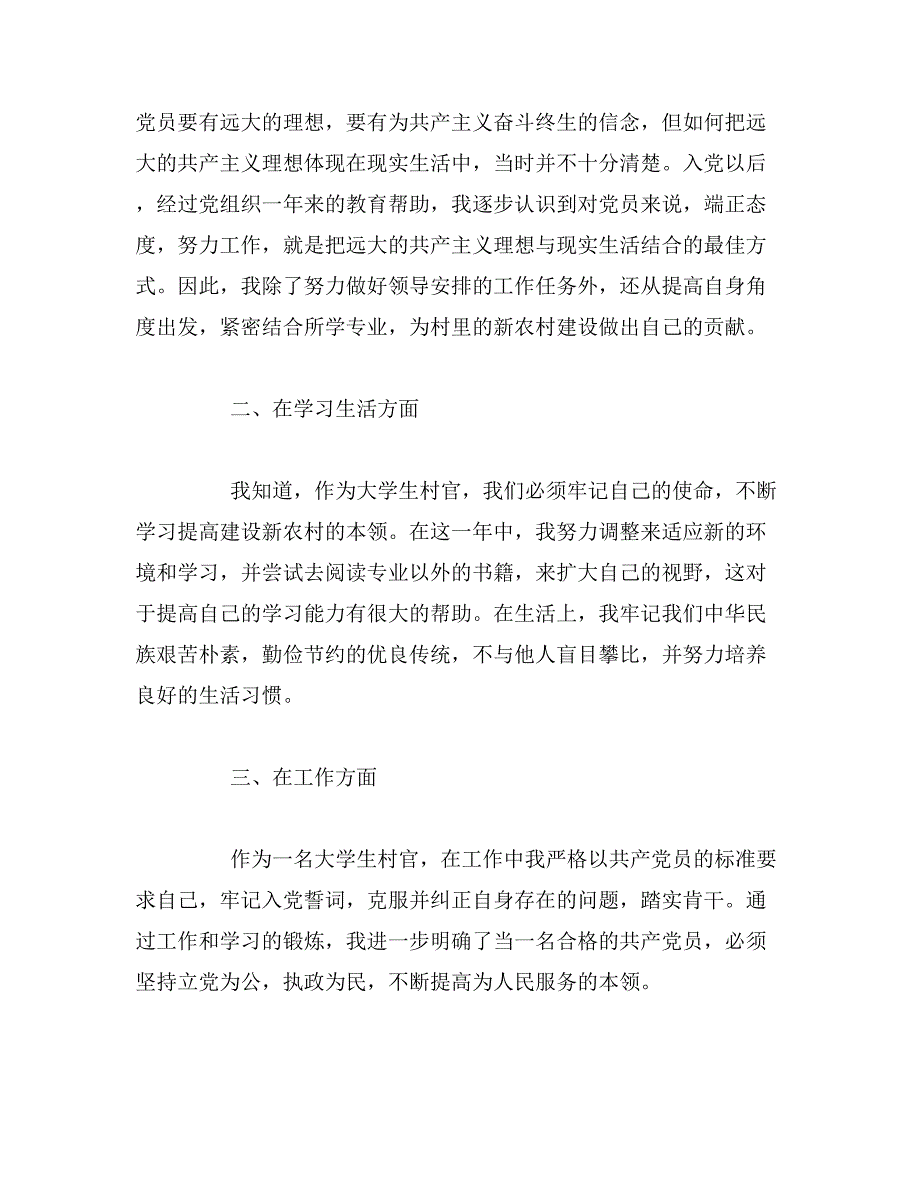 2019年大学生村官预备党员思想汇报范文_第2页