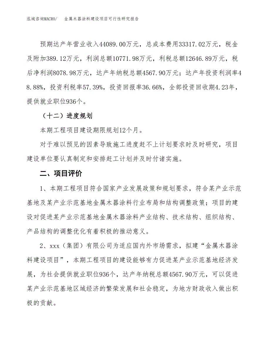 金属木器涂料建设项目可行性研究报告（79亩）.docx_第4页