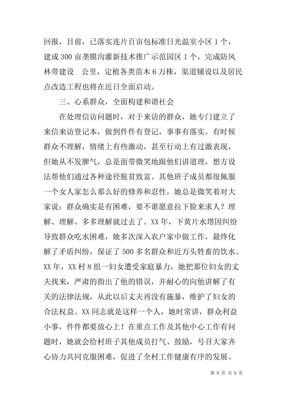 村党支部书记创先争优先进事迹材料.doc_第5页