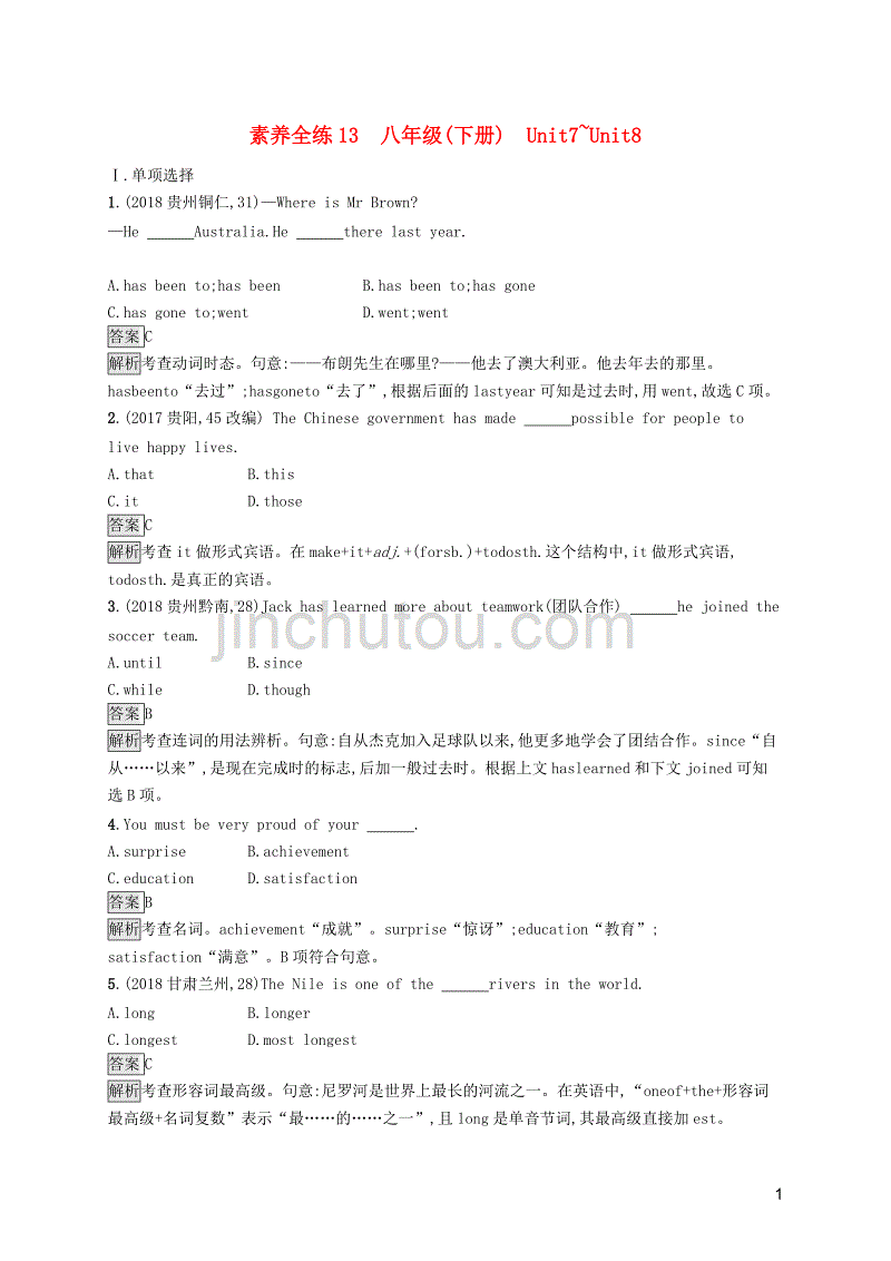 （课标通用）甘肃省2019年中考英语总复习 素养全练13 八下 unit 7-8试题_第1页