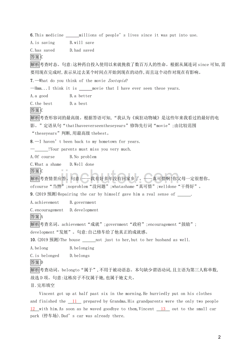 （课标通用）甘肃省2019年中考英语总复习 素养全练13 八下 unit 7-8试题_第2页