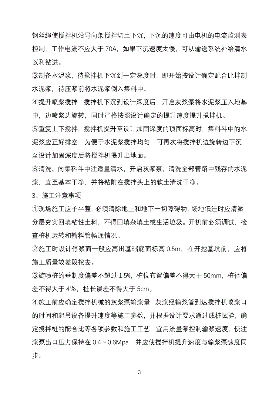 顶进涵施工组织设计.总结_第3页