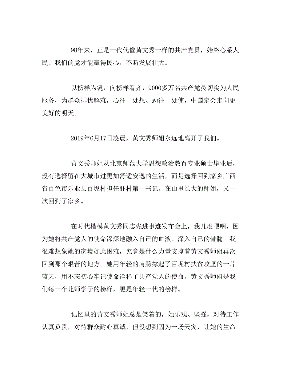 2019年学习黄文秀同志先进事迹心得范文_第2页