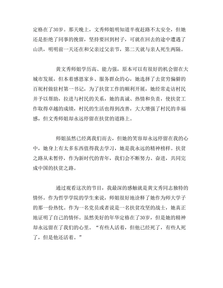 2019年学习黄文秀同志先进事迹心得范文_第3页