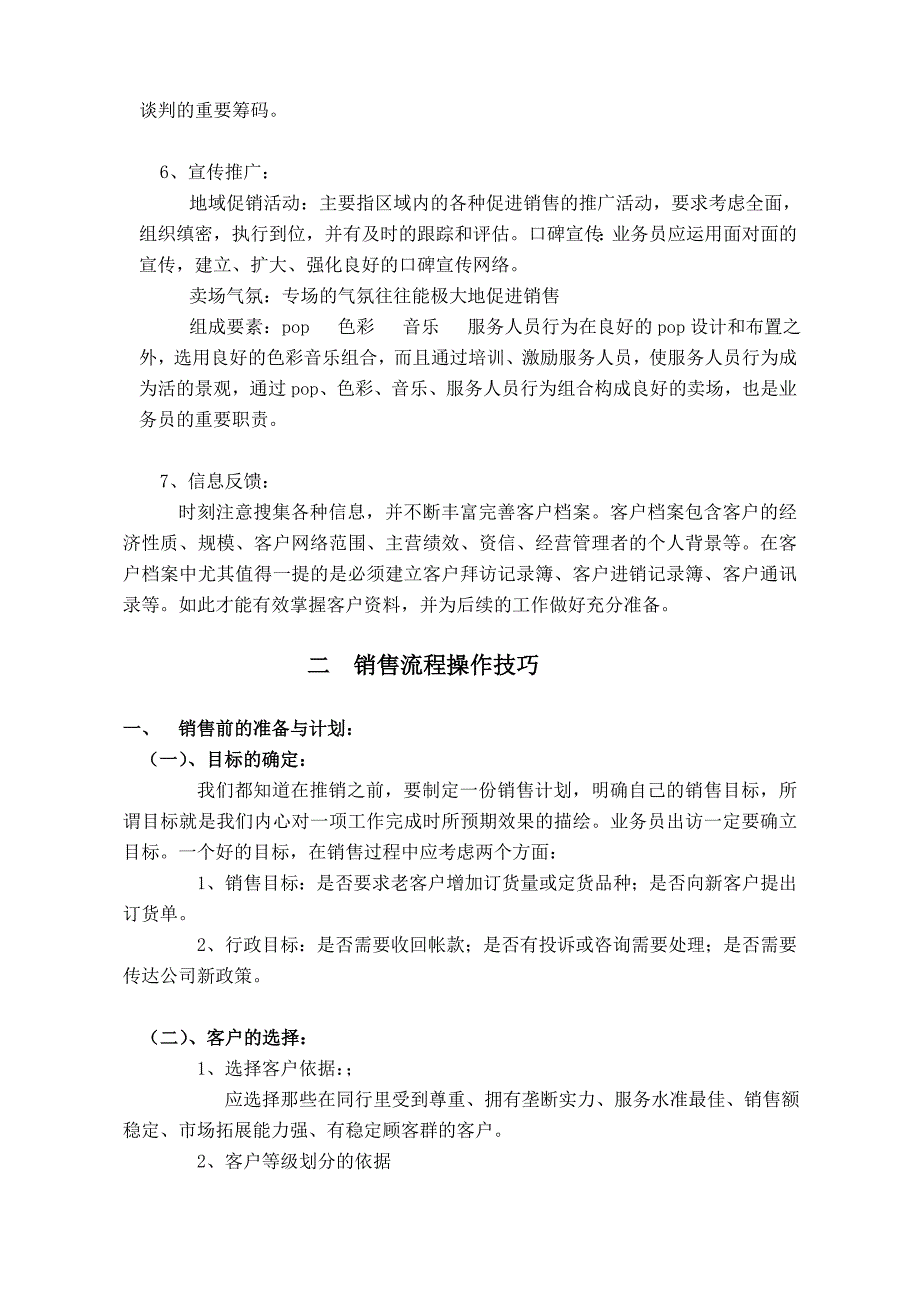 销售公司专业内部培训资料_第4页